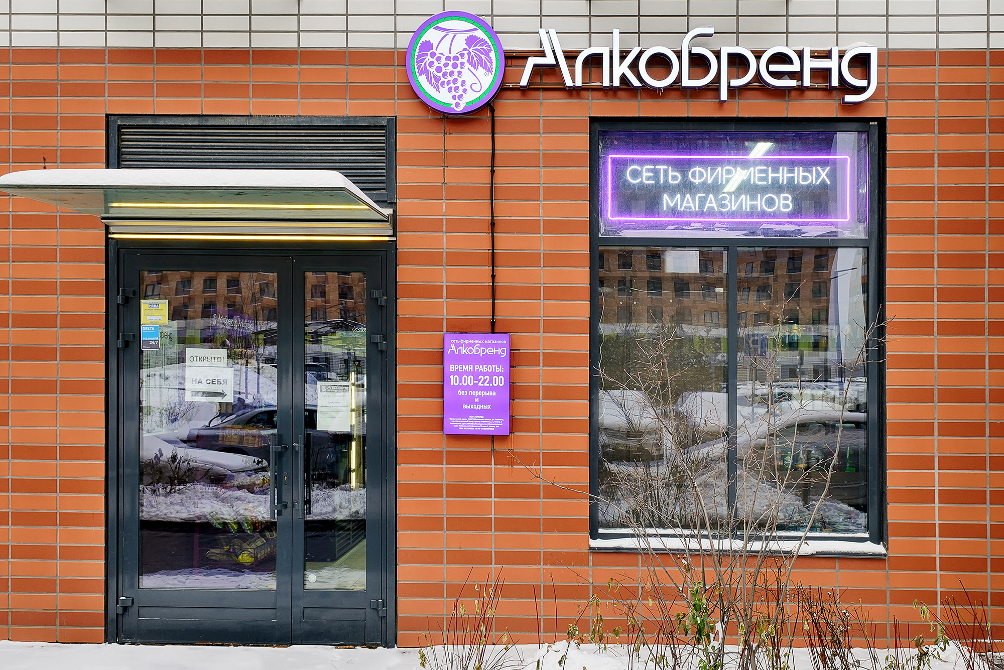 Алкобренд - сеть фирменных магазинов формата "алкомаркет" Алкобренд - сеть фирменных магазинов формата "алкомаркет"