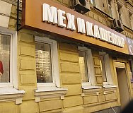 Мех и Кашемир - Магазин одежды
