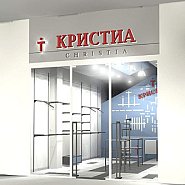 Кристиа