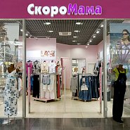 Магазин «Скоро Мама» в ТЦ «Мега»