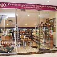Ювелирный магазин ЮЦОТ