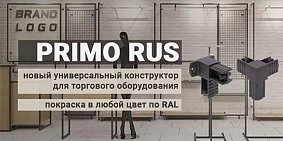 Новинка! Торговая система Primo Rus - улучшенная версия популярной системы Primo!