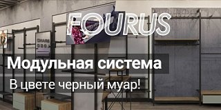 Новая серия! Модульная система Fourus в цвете черный муар.