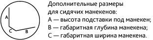 Манекены Glance Matte